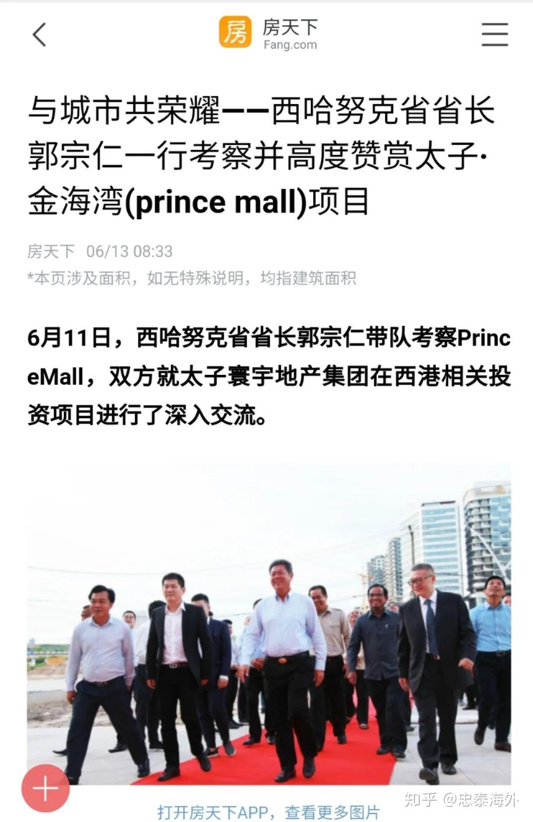 柬埔寨媒体聚焦西港省长考察太子·金海湾项目，西港2020发展前景引发广泛关注- 知乎