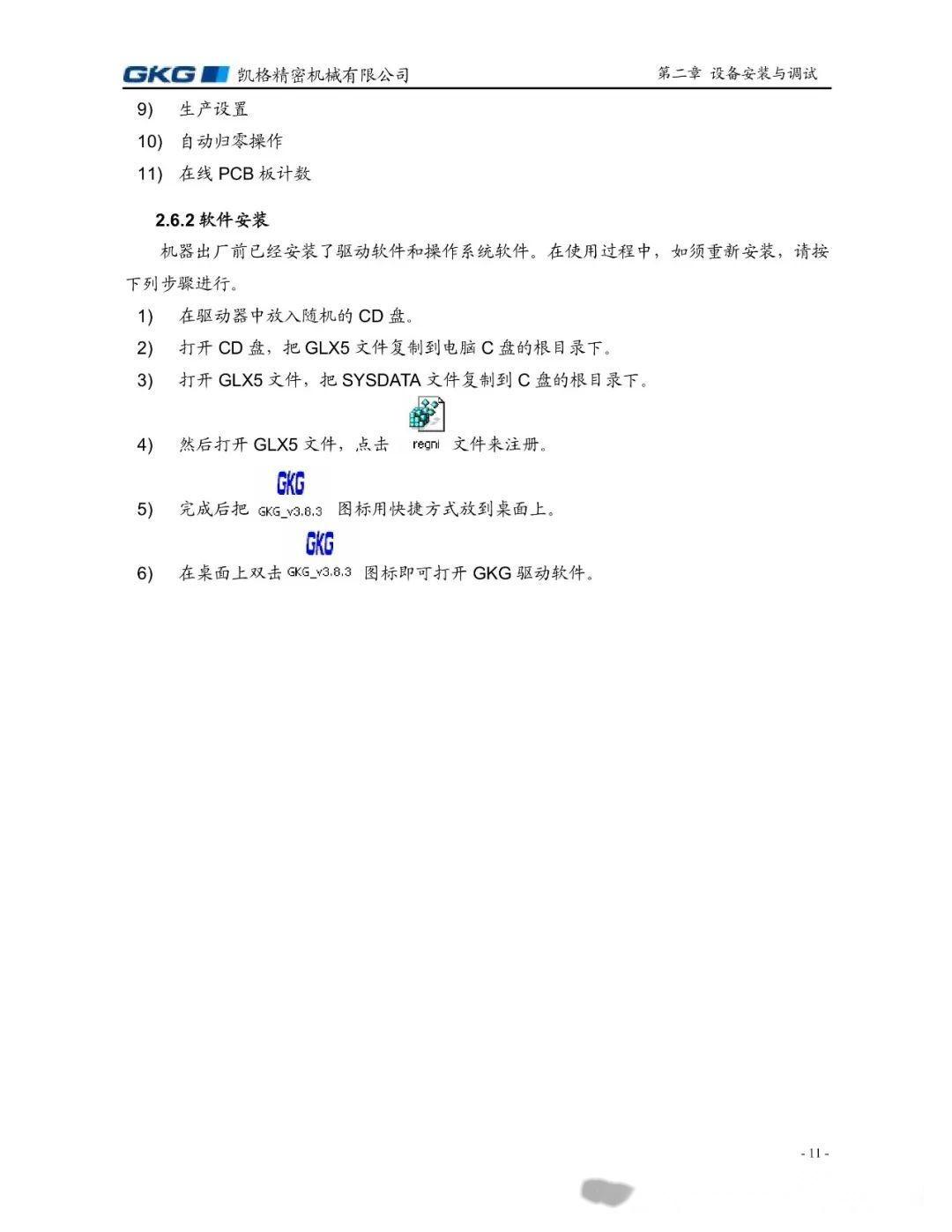 gkg_g3印刷机操作说明书