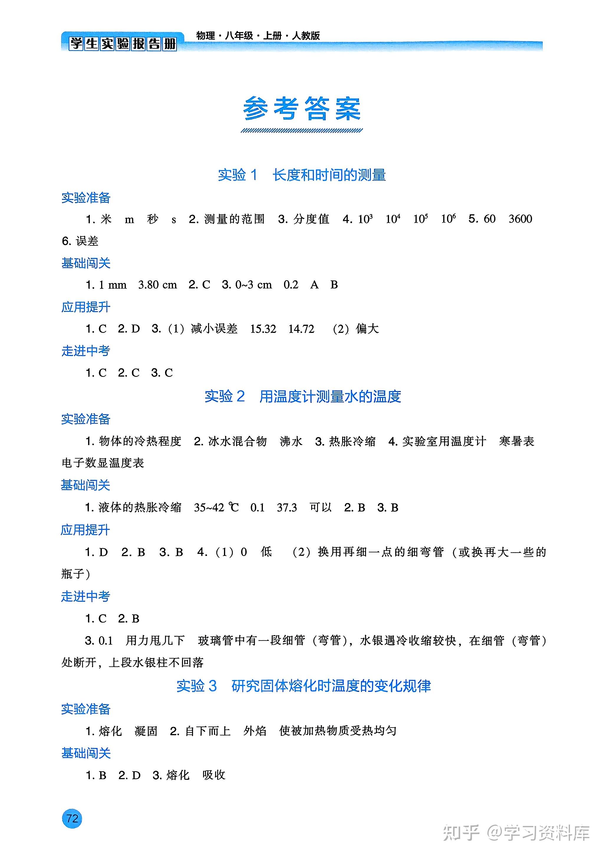初二物理学习APP推荐（实验专项）的简单介绍