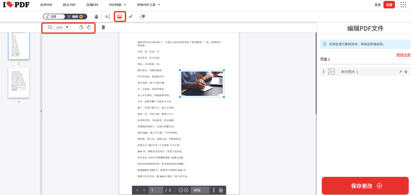 速成攻略:怎么在PDF上加图片 - 知乎