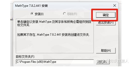 MathType 7 安装教程全网最新超详细图文教程包含下载、安装、汉化、破解（附安装包）【2025年】 - 知乎