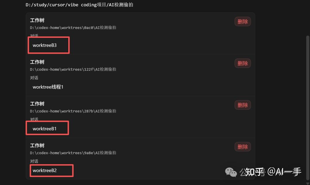 Codex App Windows 版高级教程（一）：worktree教你从用顺到真正高手 - 知乎