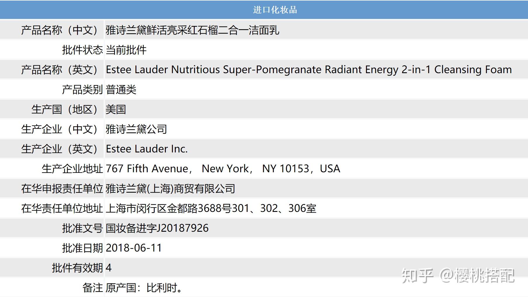 雅诗兰黛鲜活亮采红石榴二合一洁面乳,产品成分分析,适合油性,中性