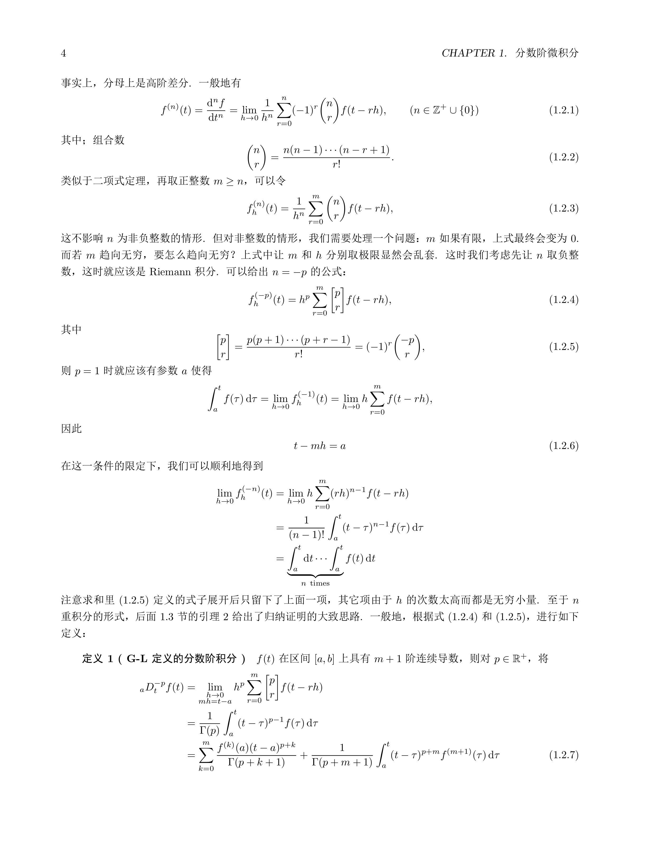分数阶微分方程(FDE)笔记——若干种分数阶微积分的定义 - 知乎