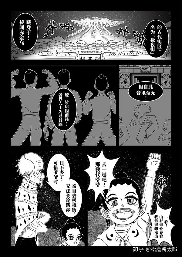 原创短篇漫画 傲骨