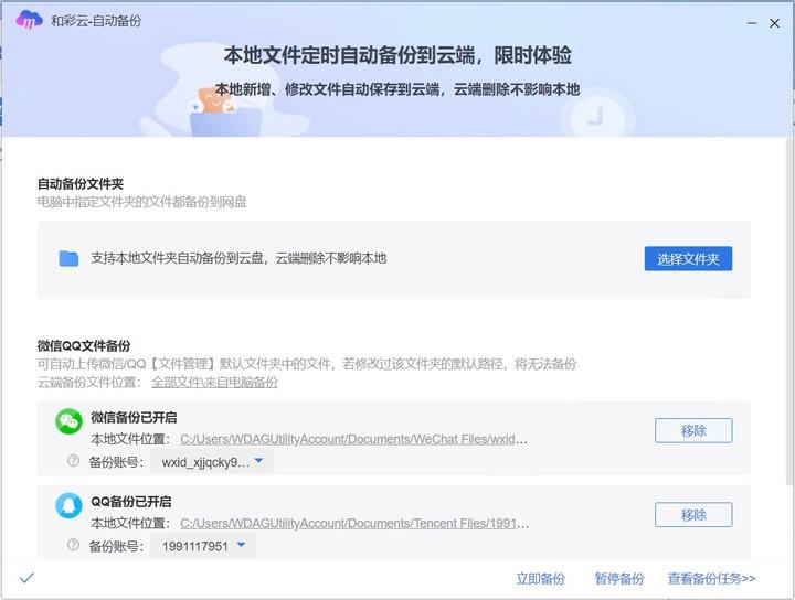 中國移動的這個app想讓微信文件不再過期