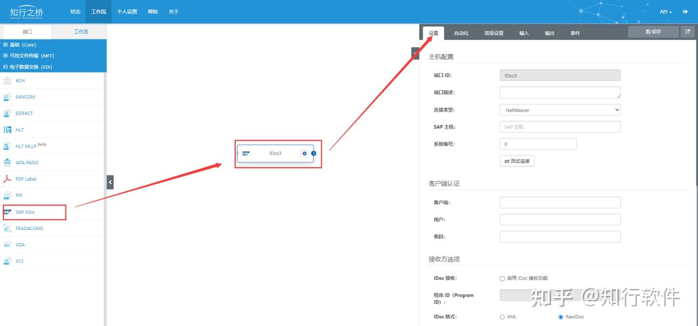 EDI解决方案之SAP集成 知乎