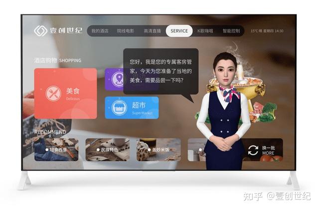 壹创世纪ai虚拟管家智慧酒店天花板颠覆你对酒店客房的所有想象