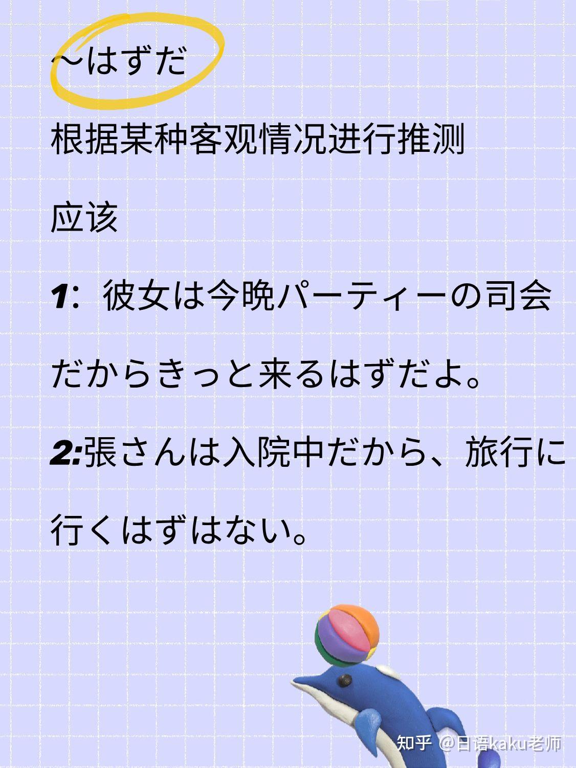 高考日语必考语法はずだ、わけだ、べきだ。附带真题 - 知乎