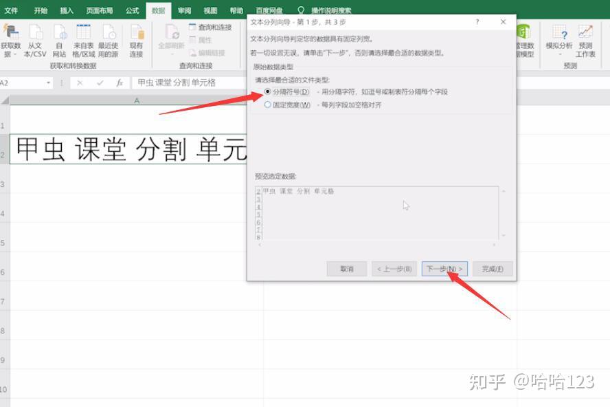 excel如何分割单元格 - 知乎
