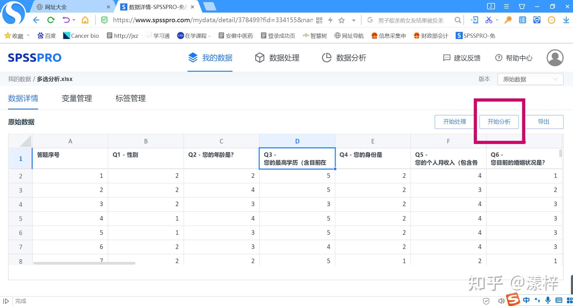 用spsspro分析问卷数据多选分析多选多选理解与操作