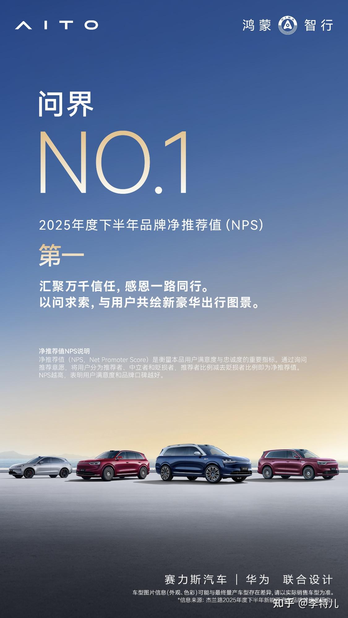 问界M9 NPS四连冠,问界M8首秀登榜二,问界双旗舰领跑高端市场