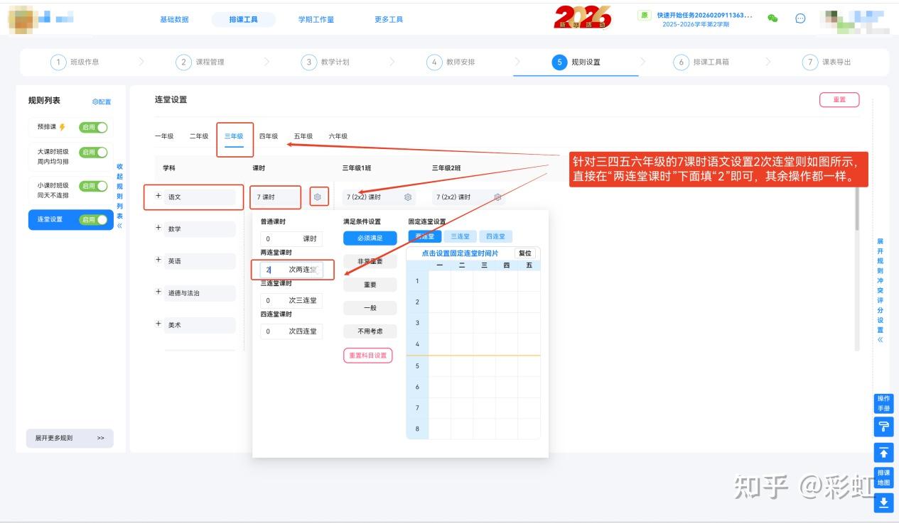 开学排课,快速学会排课系统操作 - 知乎