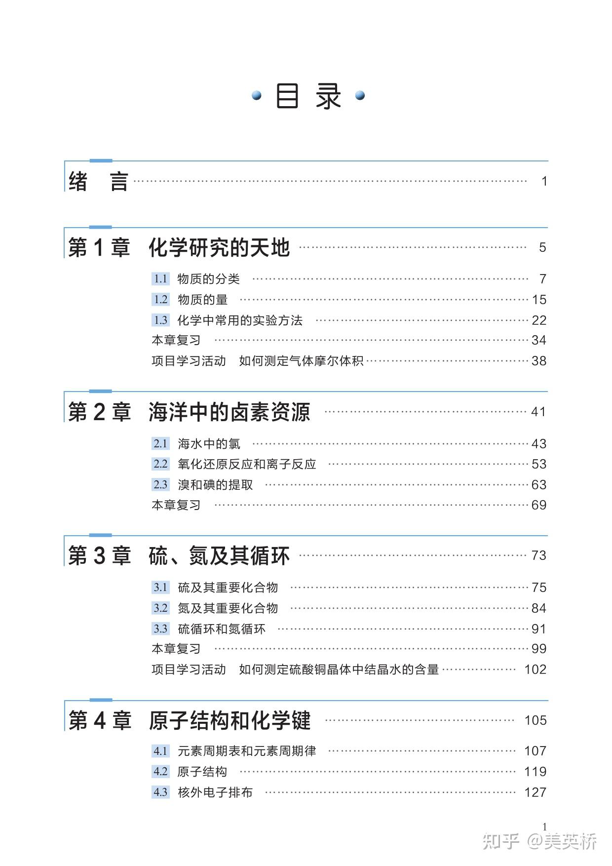 2022年最新版沪科技版高中化学全套课本介绍 教材目录 学习指南