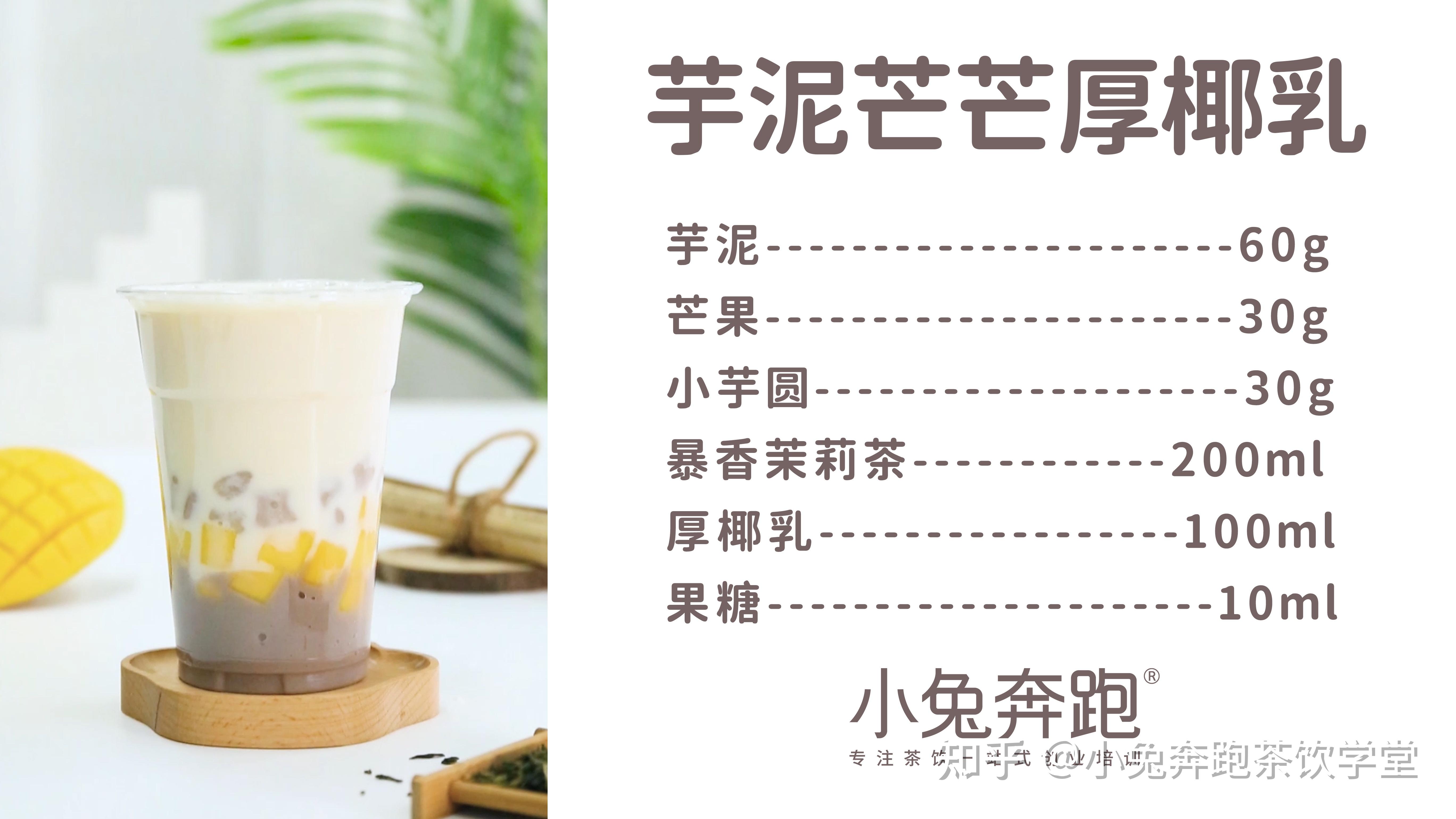 芋泥芒芒厚椰乳的做法小兔奔跑免费热饮配方