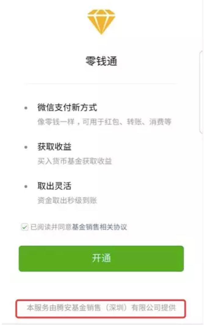 微信推出零钱通,正面对决余额宝