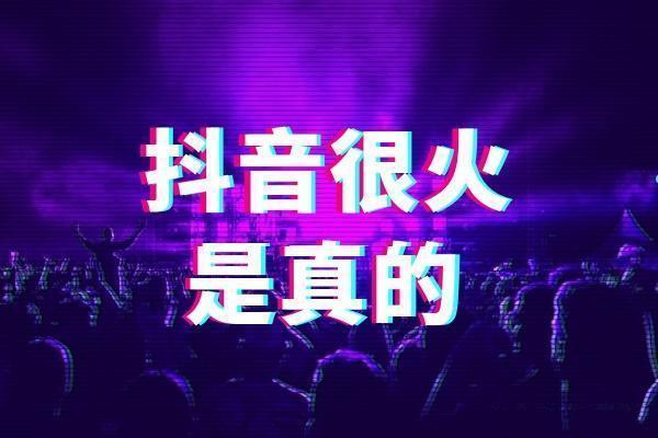 粉丝抖音_抖音粉丝的好处_