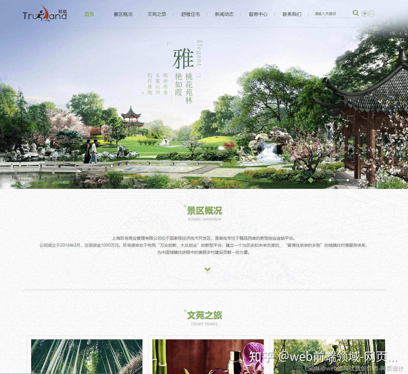 景区完善网站建设 zhuanlan.zhihu.com