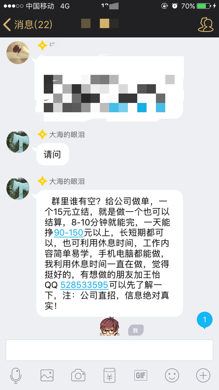 首先在當地的兼職群裡面找到類似這樣的信息閒話不多說,進入正題又是