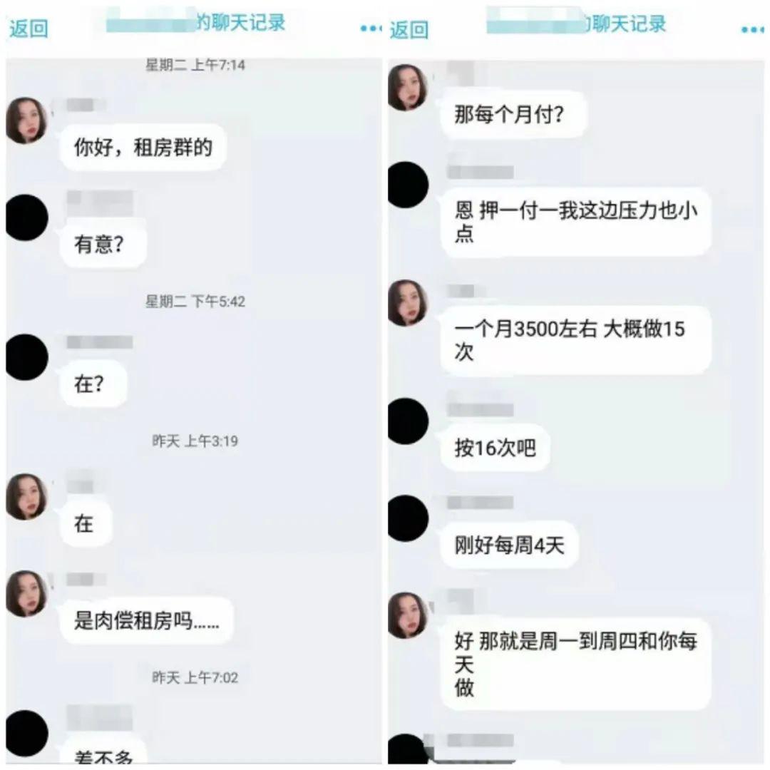 女大学生给睡换租:每月做15次,2个房东轮流