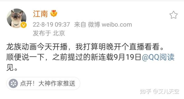 江南 龙族 动画开播 并预告新书9月19号开始连载 你期待吗 知乎