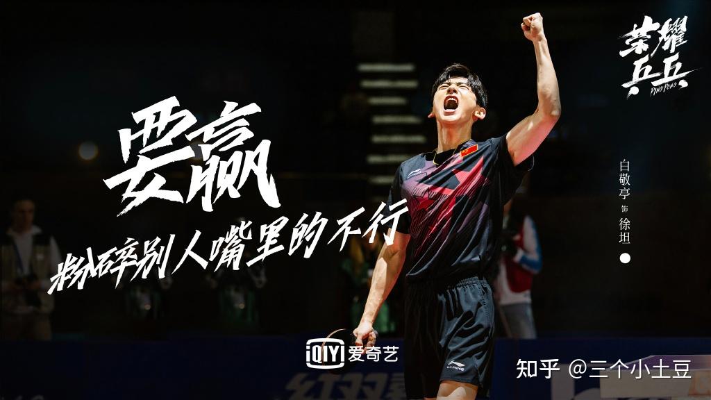 荣耀乒乓徐坦努力的故事就是精彩的故事