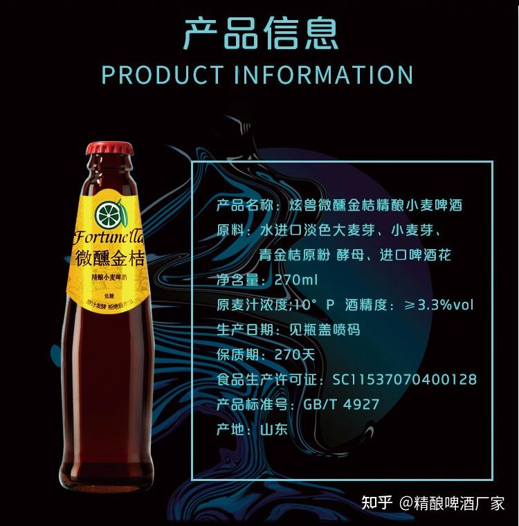 金桔中式小麥精釀啤酒270毫升1x24瓶裝10度高濃度精釀啤酒山東精釀