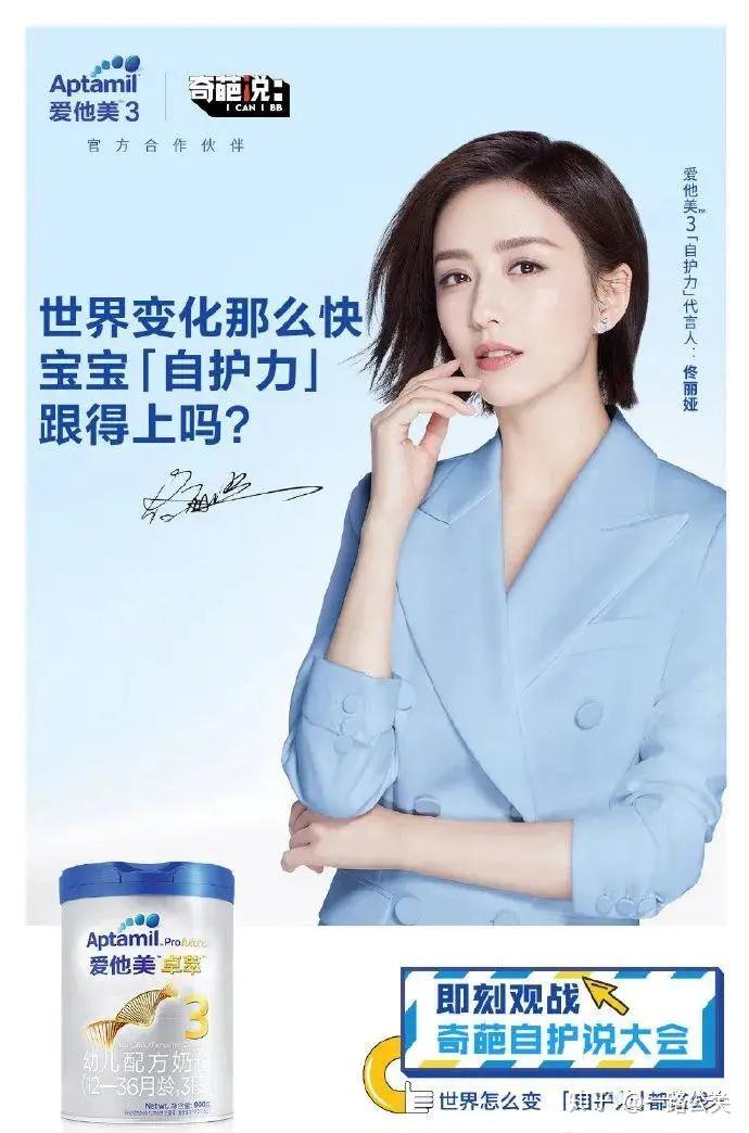 八月二十八日爱他美官宣女星佟丽娅为品牌代言人.