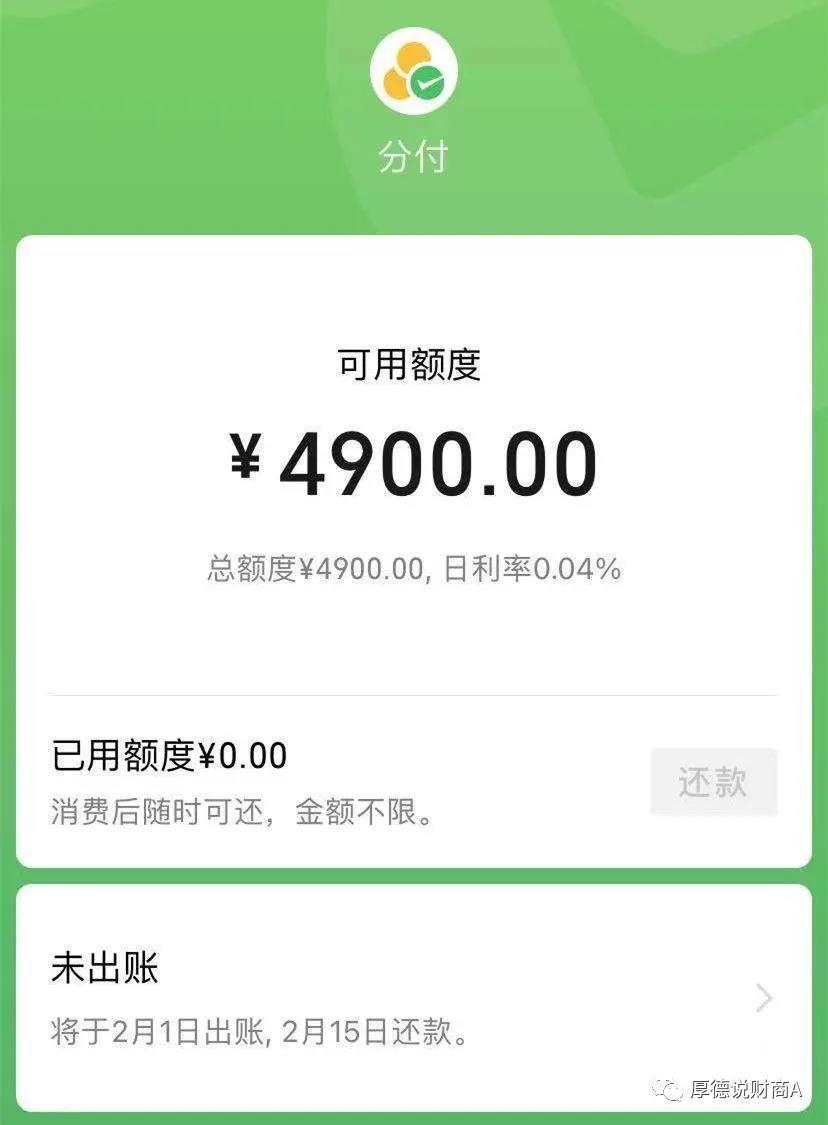 微信分付怎么开通