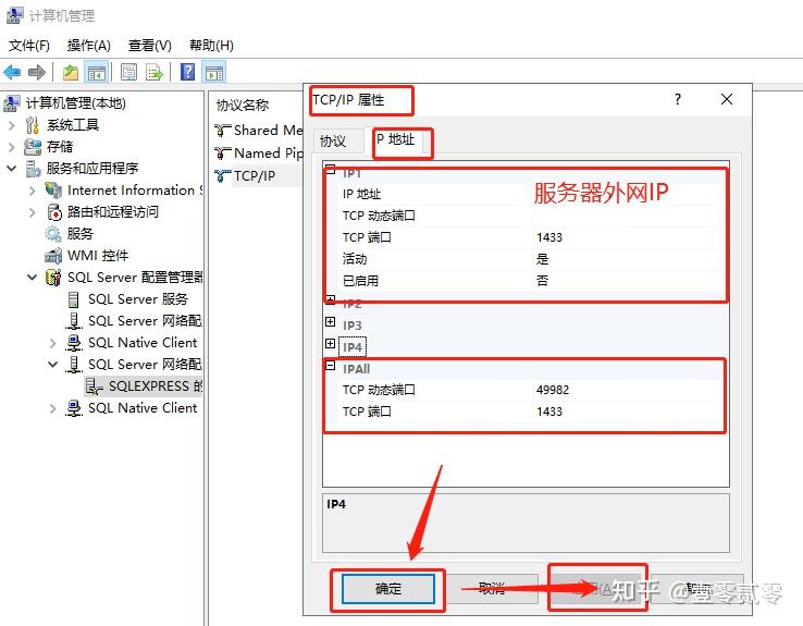 Windows Server2019 配置SQLServer远程连接 - 知乎