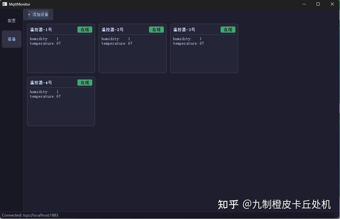 基于 Qt + Paho MQTT C++ 的通用 MQTT 设备监控客户端 - 知乎