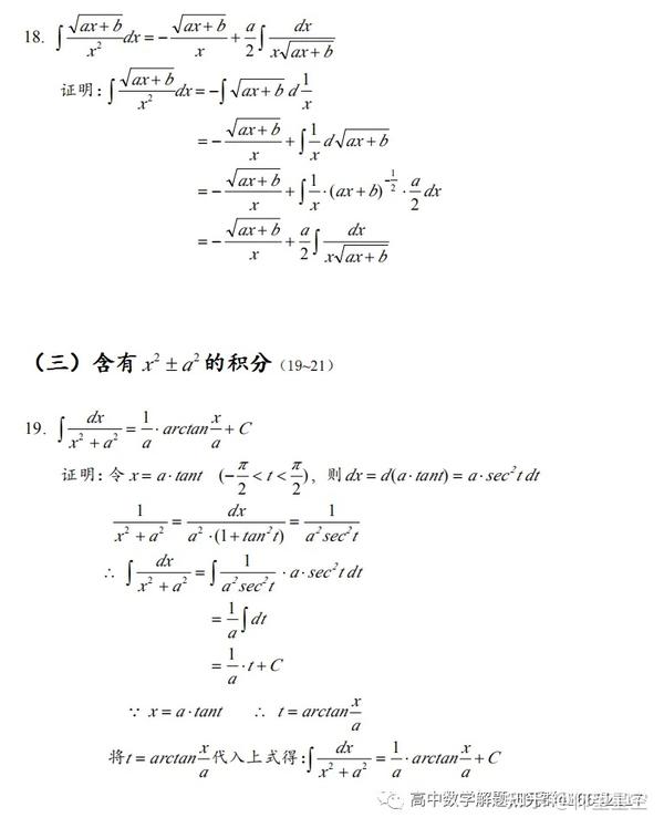 积分表:127个公式的推导 - 知乎