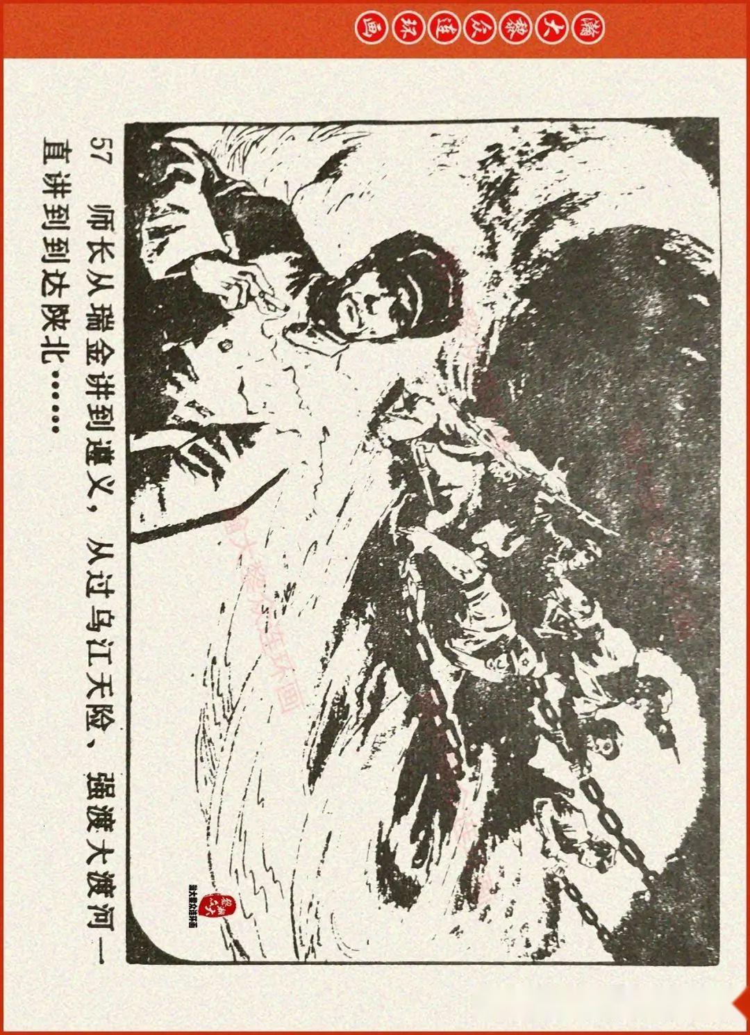 瀚大黎众|辽美版抗美援朝连环画《激战无名川》上|冯玉太绘画