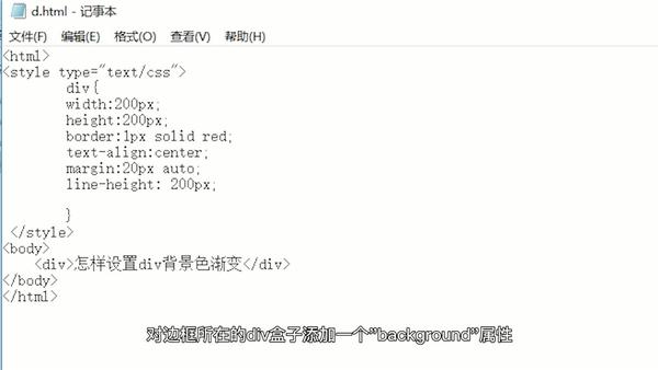 Css怎样设置div背景色渐变