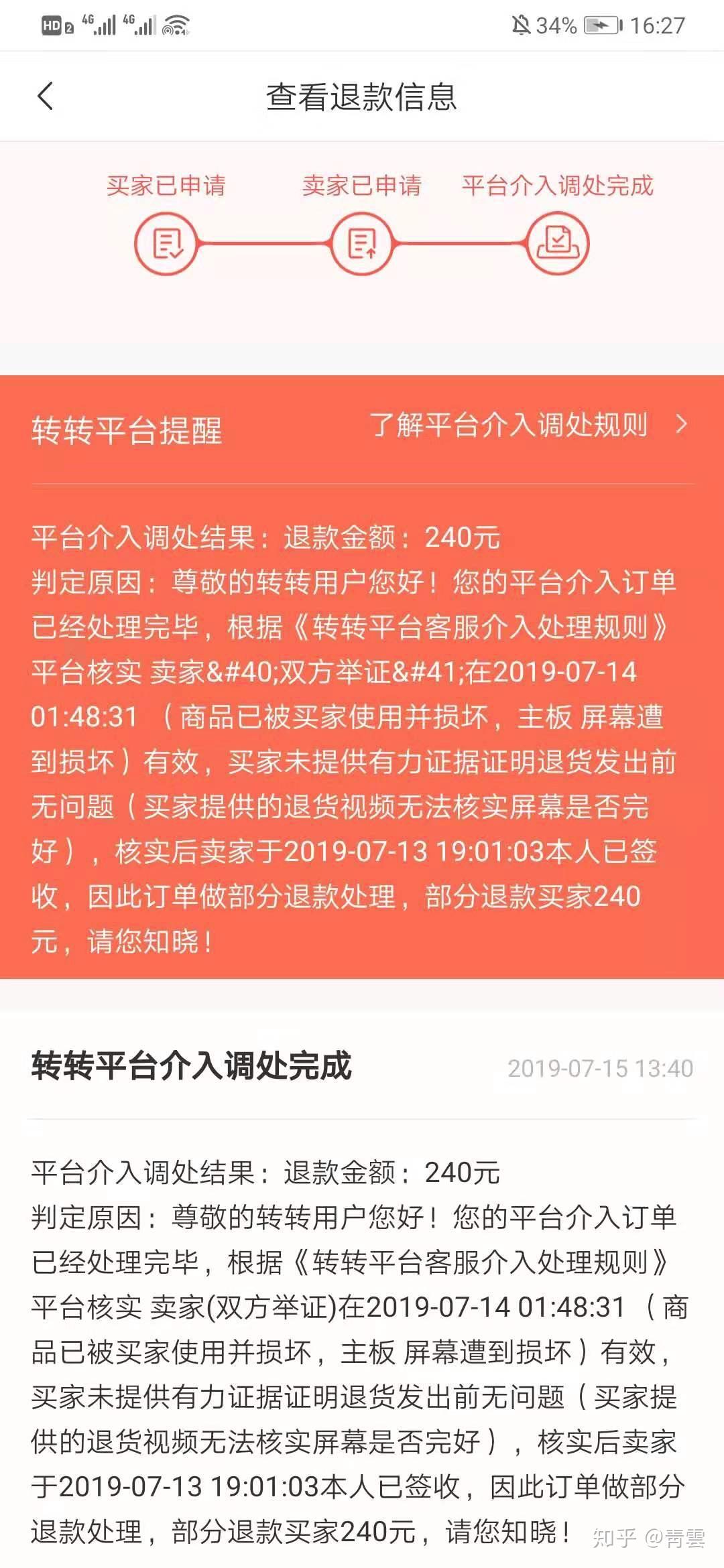在转转卖号会被骗吗知乎怎么办