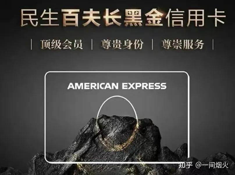 内卡真正的天花板，黑金卡王、免年费团办再临！ - 知乎