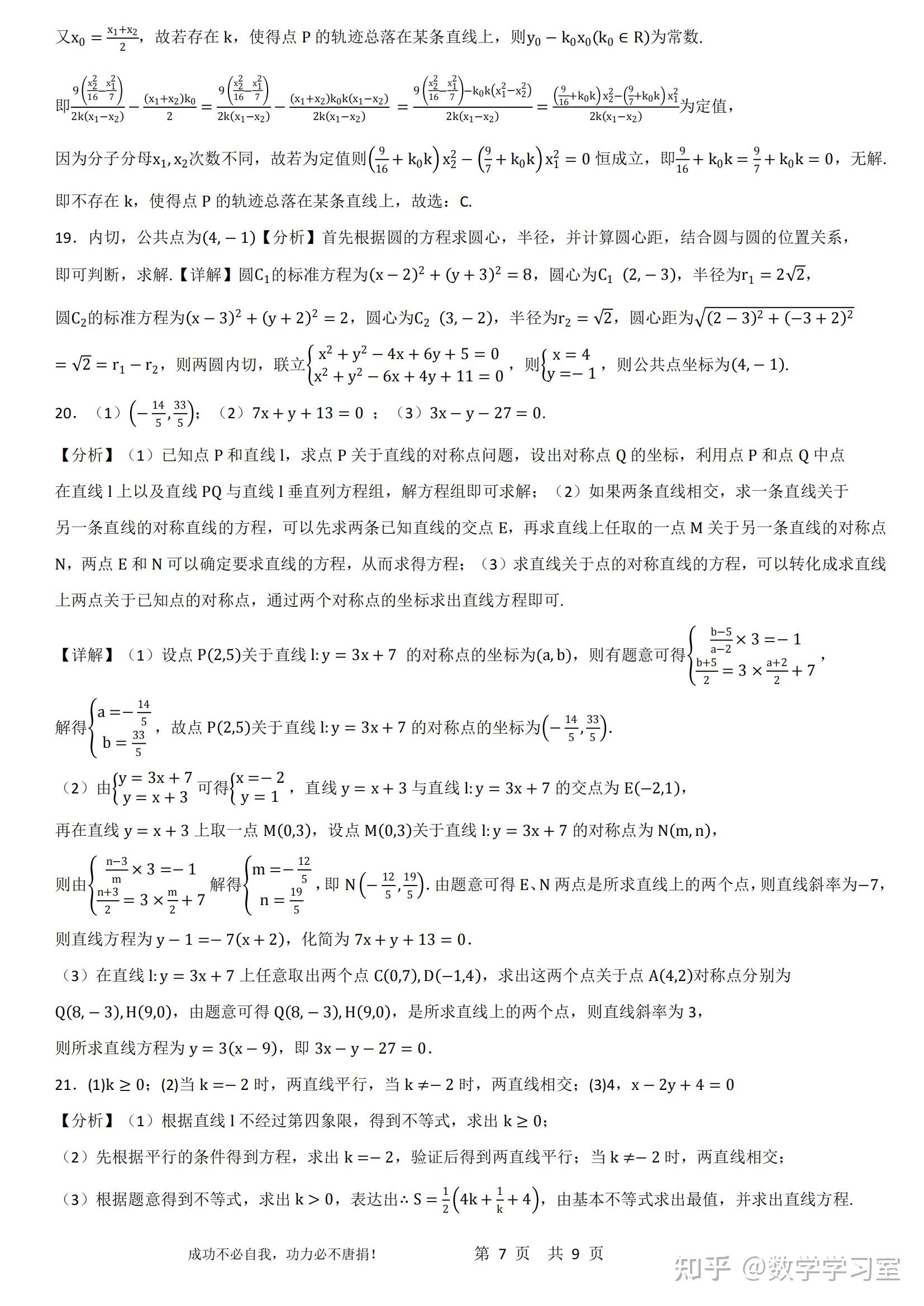上海中学东校2024年高二下3月月考数学试题详解