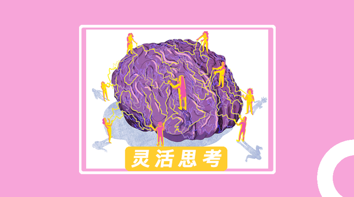 孩子的格局从灵活思维开始，三个方法从小做起来 - 知乎