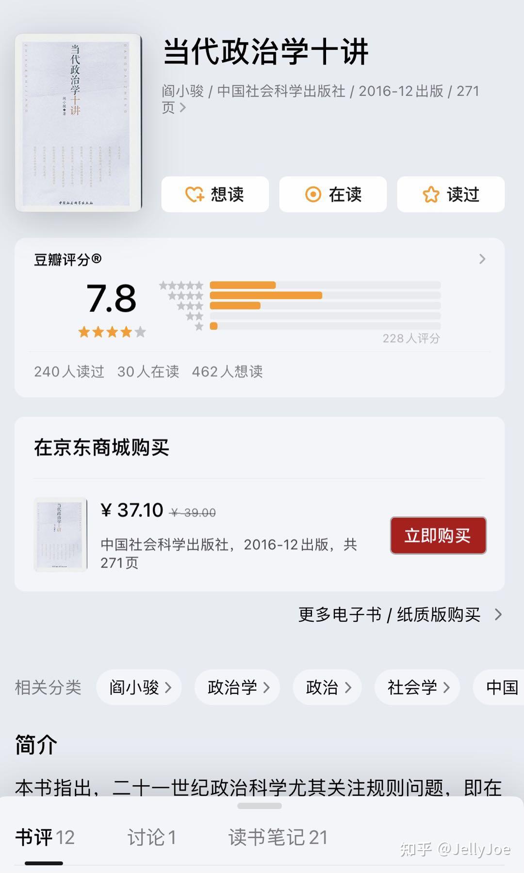 阎小俊：《当代政治学十讲》 - 知乎