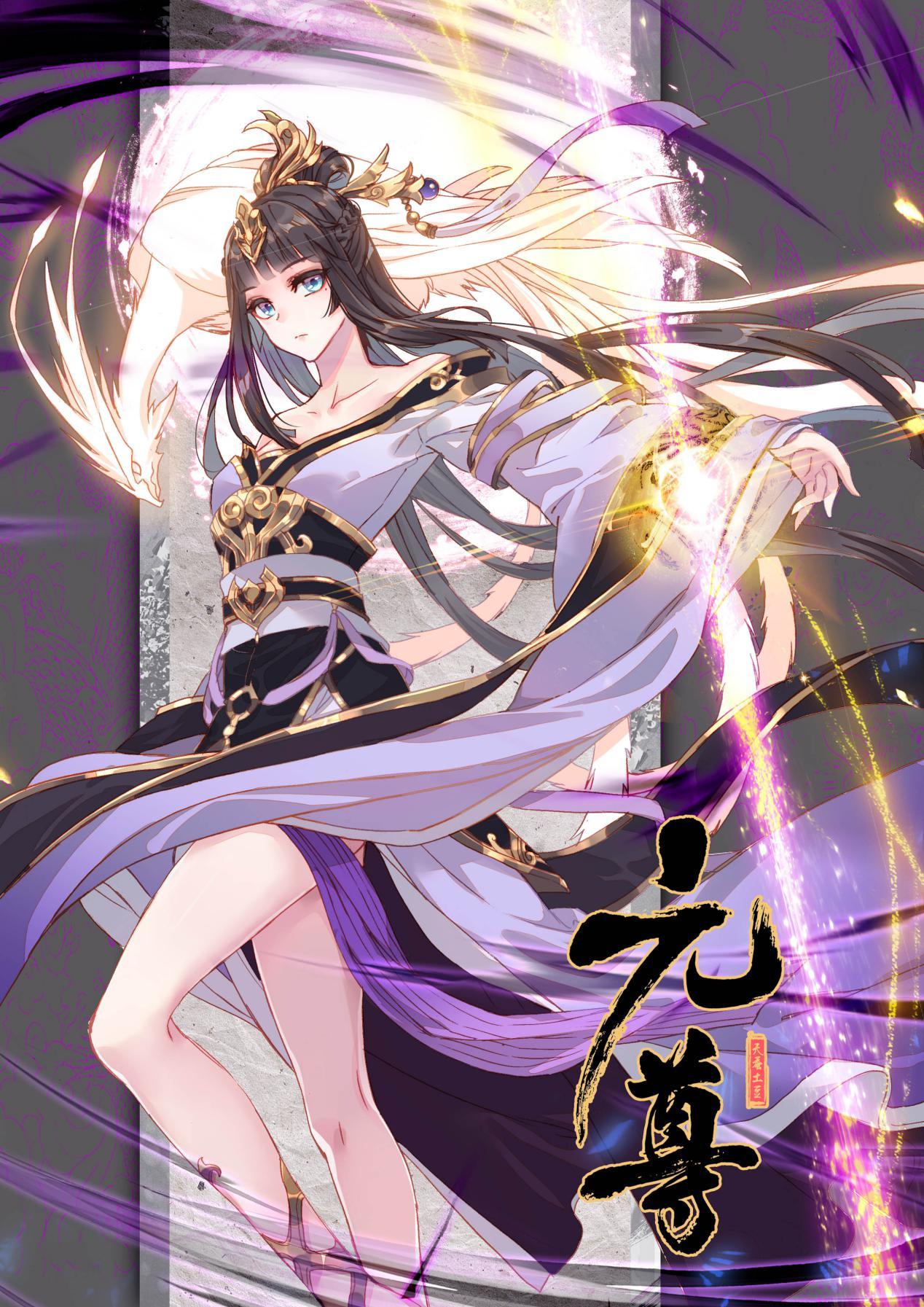 武瑶幼微轮番出场元尊第一女主恐将易主