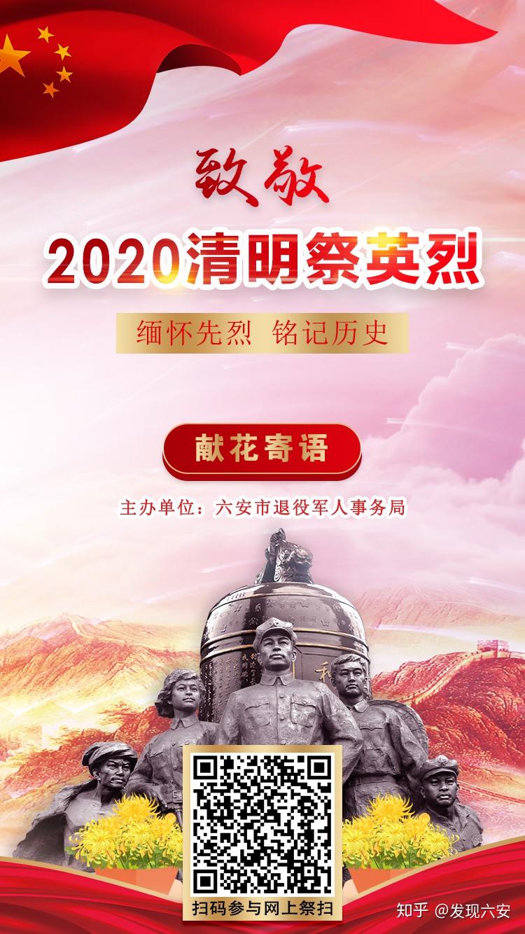 致敬2020清明祭英烈