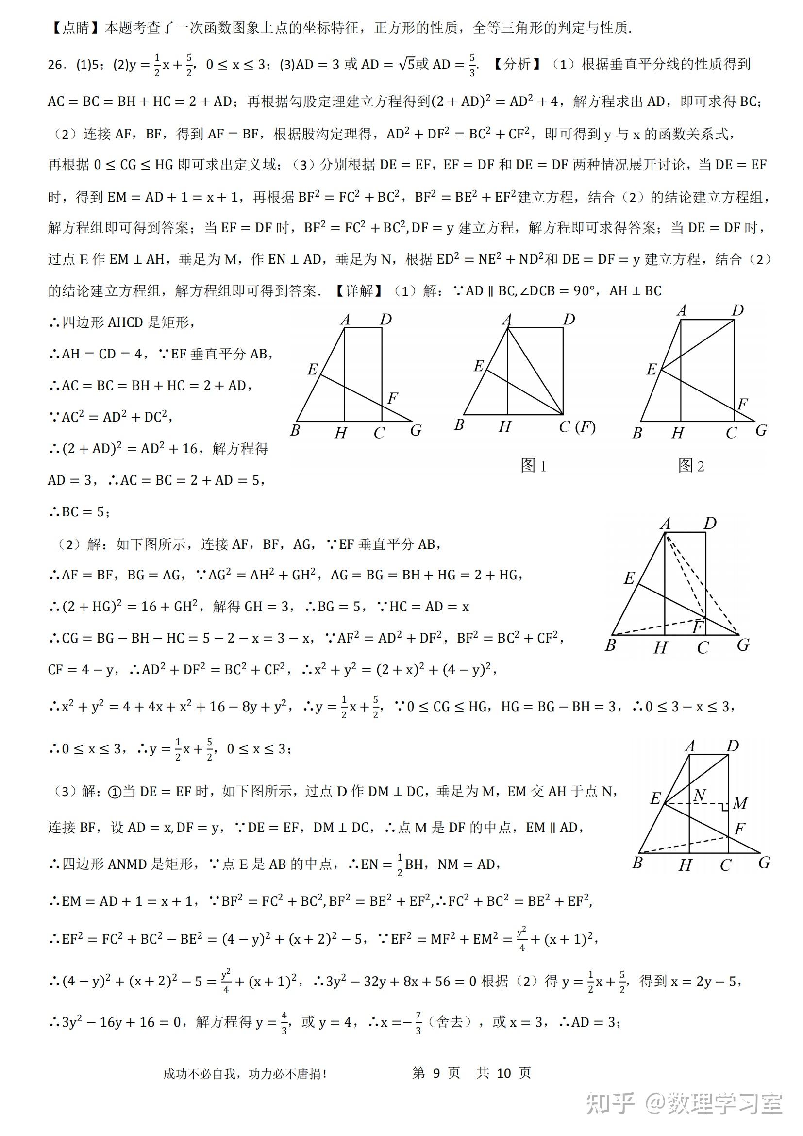 上海名校华二附中前滩学校2024年八年级下期末数学卷详解