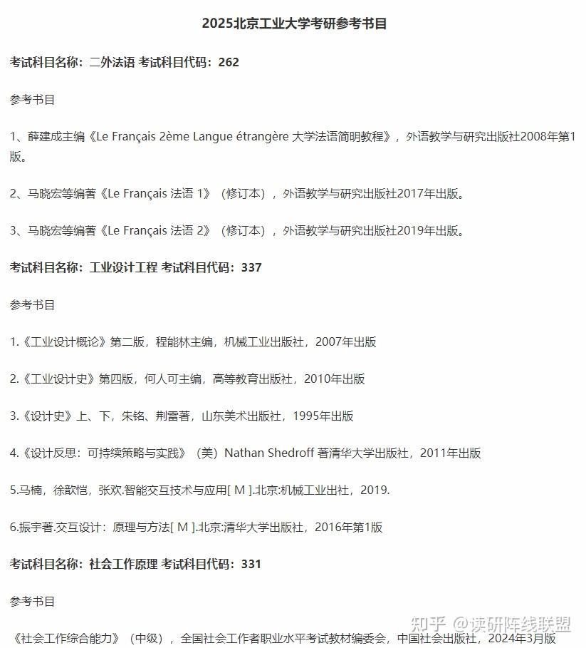 2025年北京工业大学考研部分考试科目参考书目汇总,已建信息交流QQ群 - 知乎