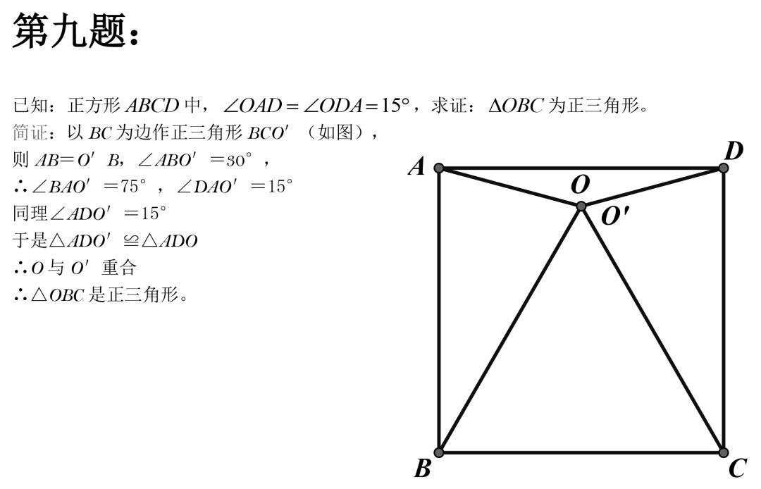 【初中数学】50道经典几何难题精选汇总 - 知乎