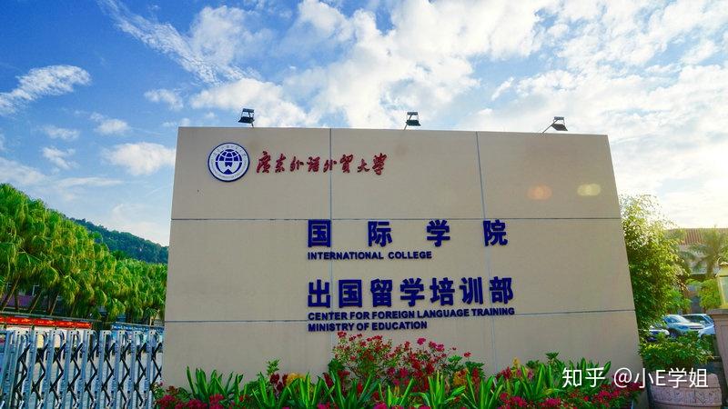广东外语外贸大学介绍02自1992年建校之日起,学校始终坚持以特色化