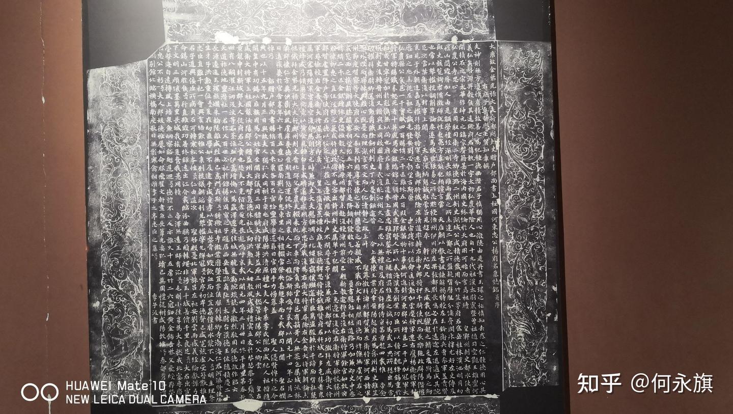大唐•故：紫金光禄大夫-河東忠公：楊执一，墓志铭-并序