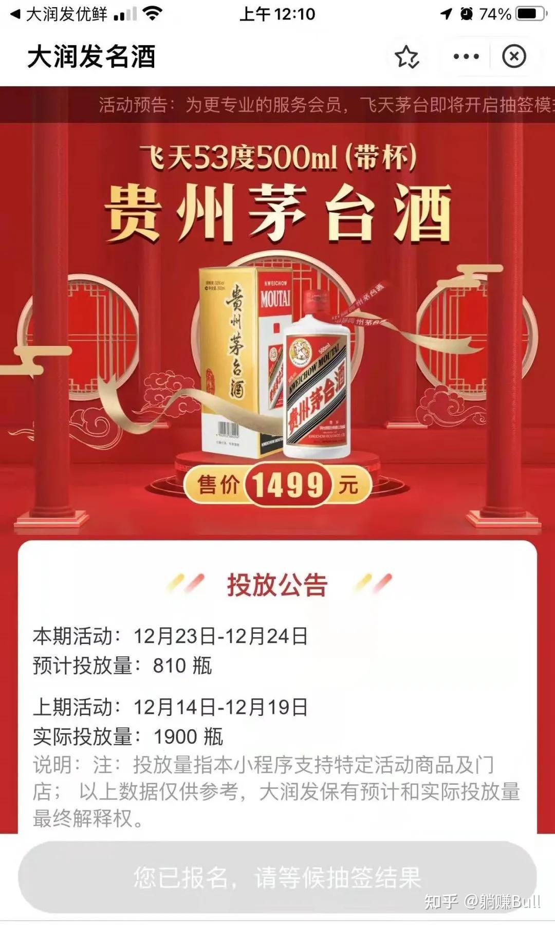 盒马大润抢购飞天茅台