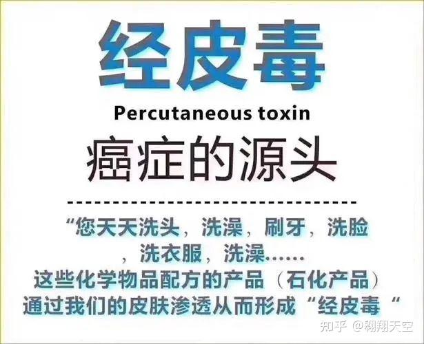 科普知识 | 经皮毒的危害有多大？看完触目惊心···看看家里的日用品是否含有它？ - 知乎