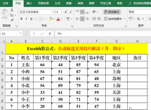 Excel函数公式 Excel中 你真的会筛选数据吗 知乎