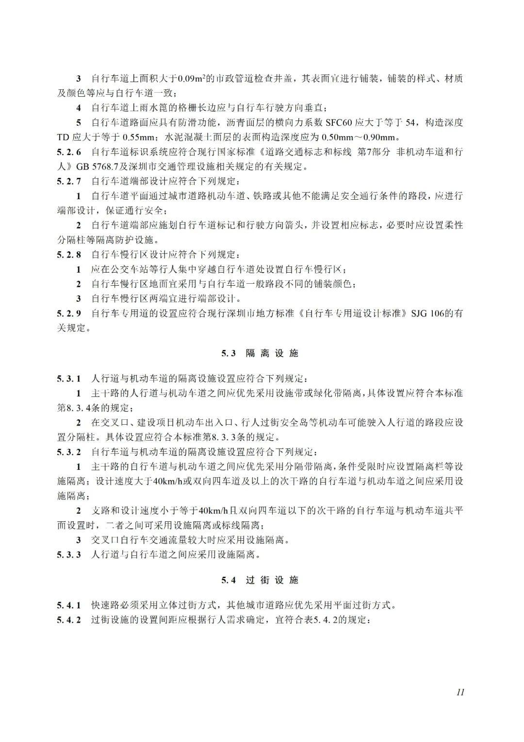 深圳市城市道路设计标准（SJG 69-2024） - 知乎